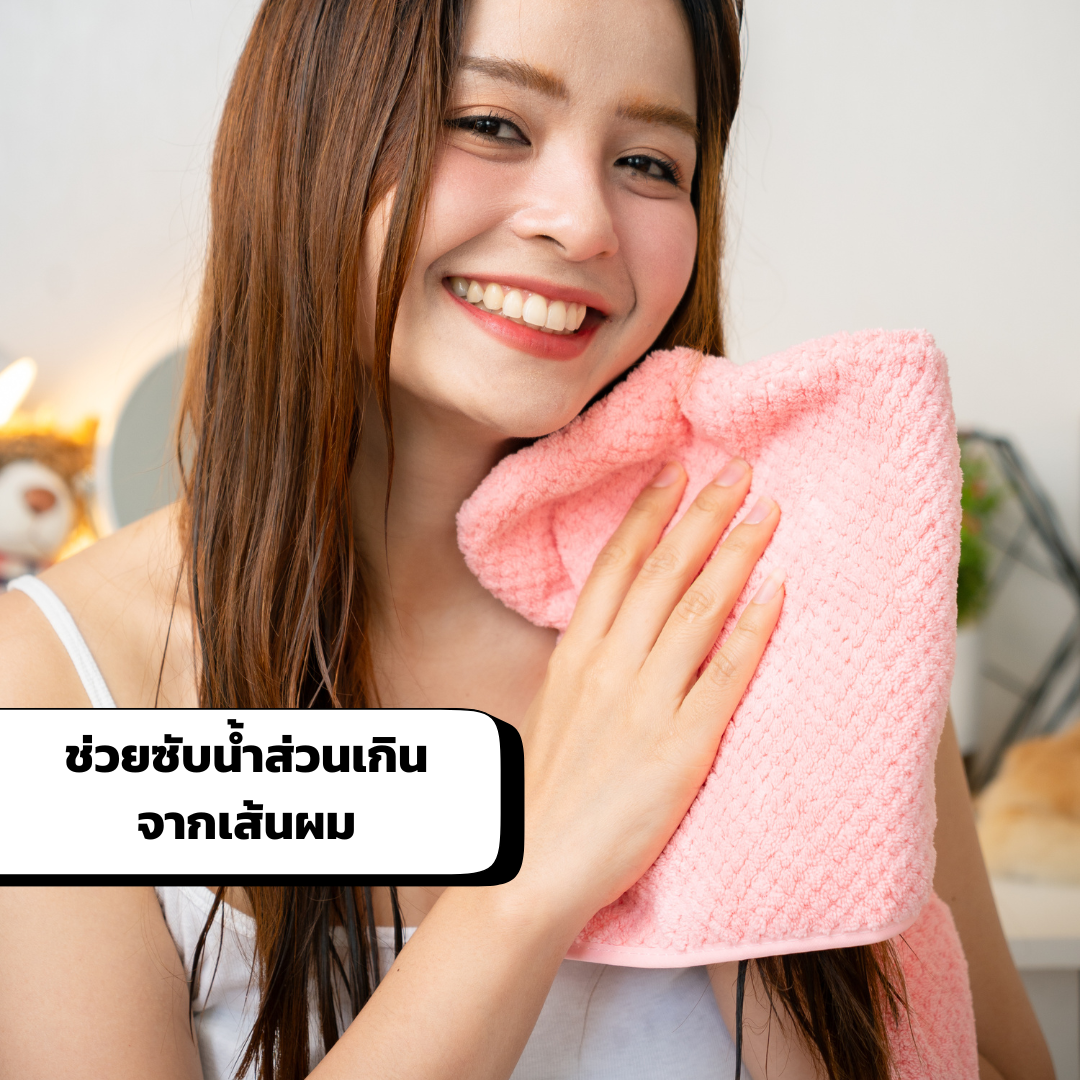 Aqua Plush ผ้าเช็ดผม