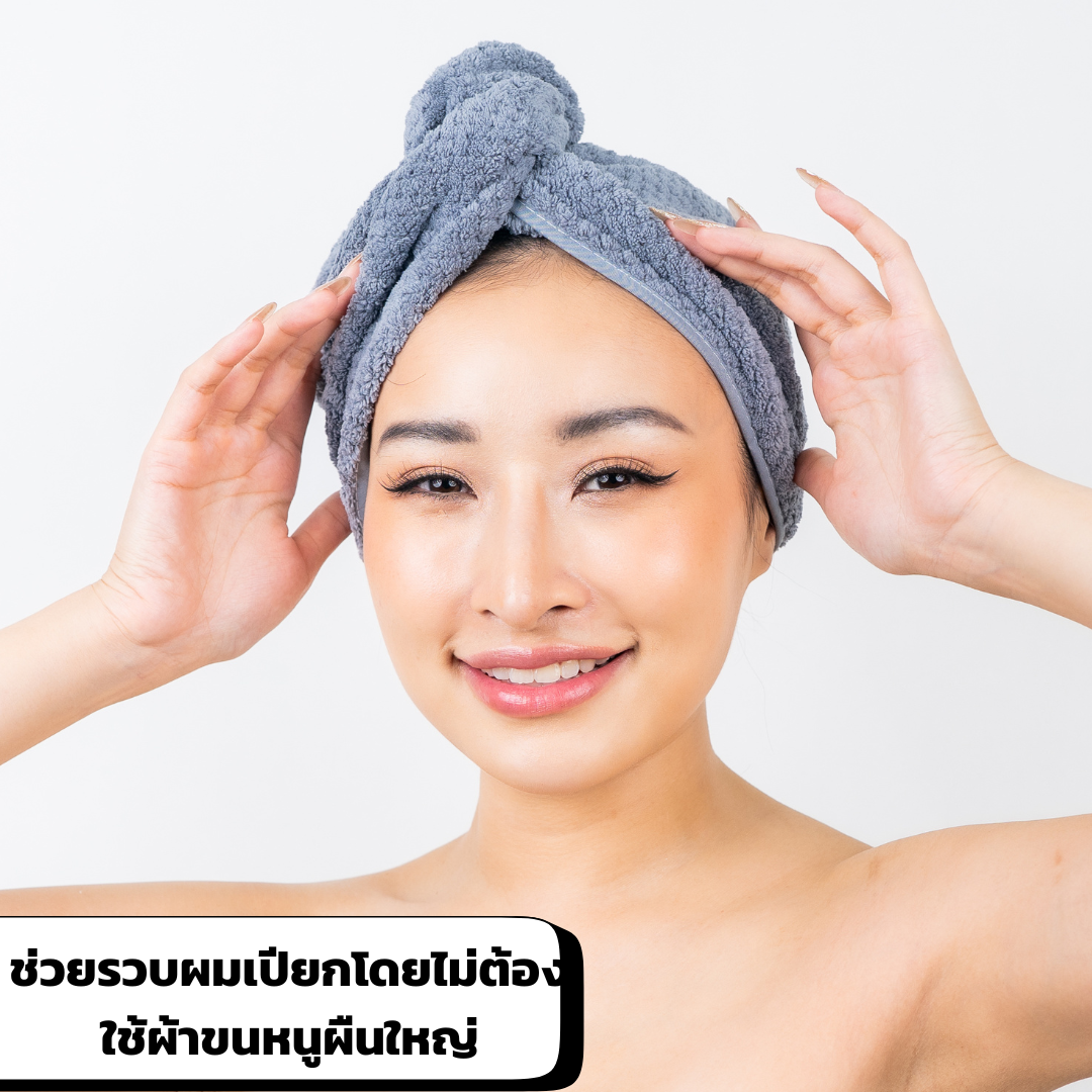 Aqua Plush ผ้าเช็ดผม