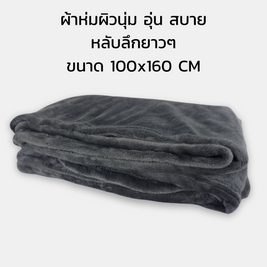 Cozy หมอนผ้าห่ม