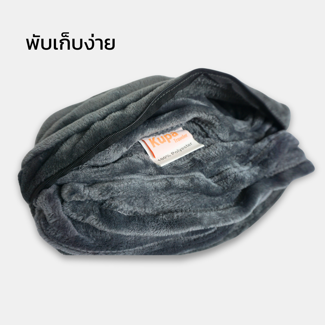 Cozy หมอนผ้าห่ม