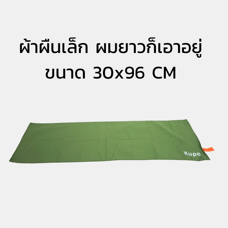 Breeze Set — 2 ผืน (77×150 + 30×96 cm)