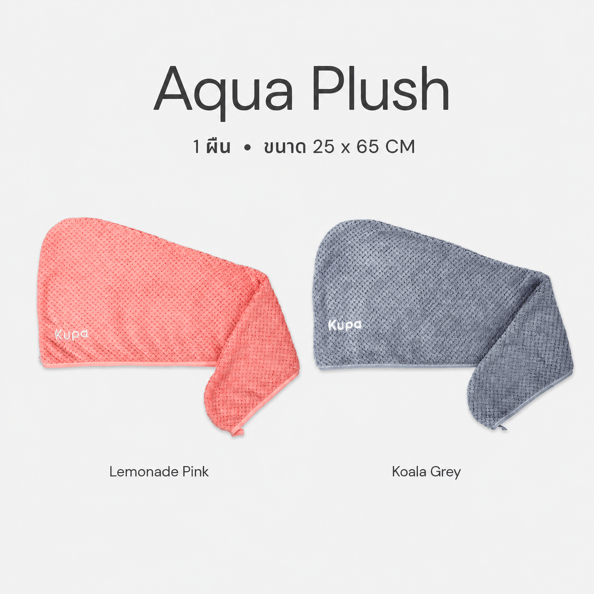 Aqua Plush ผ้าเช็ดผม